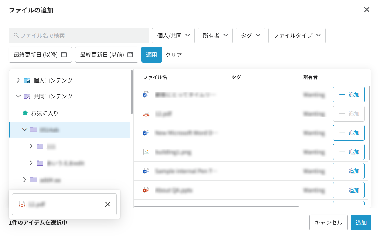 ファイルの追加 ファイルの追加