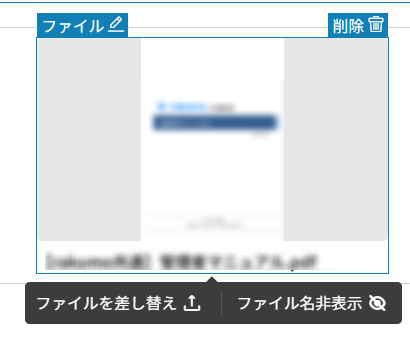 追加したファイルに対するアクション 追加したファイルに対するアクション