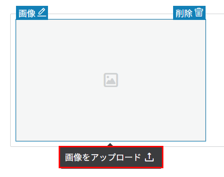 画像をアップロードボタン 画像をアップロードボタン