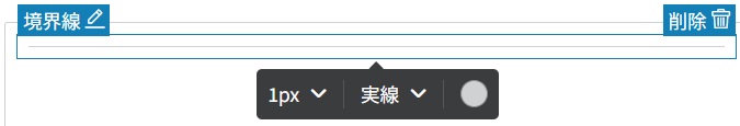 境界線の設定 境界線の設定