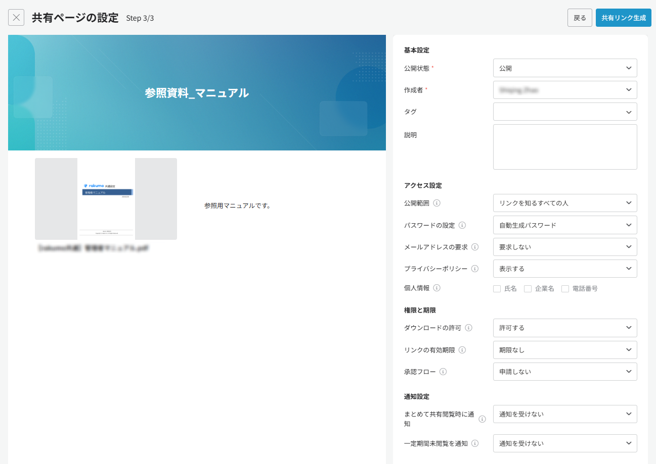 共有ページの設定ステップ 共有ページの設定ステップ