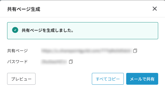 共有ページ生成ウィンドウ 共有ページ生成ウィンドウ