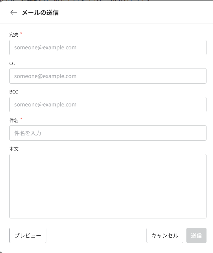 メールの送信 メールの送信
