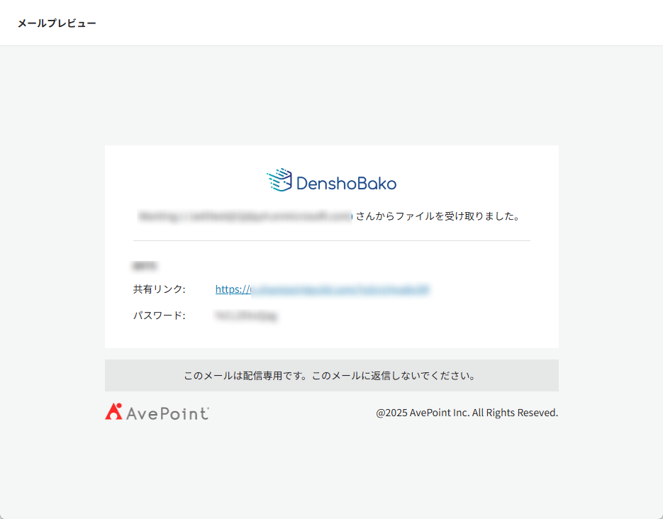 メールプレビュー メールプレビュー
