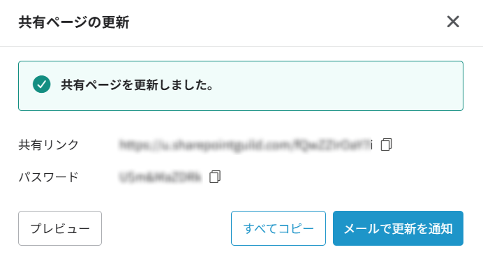 共有ページの更新ウィンドウ 共有ページの更新ウィンドウ
