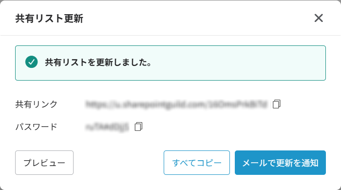 共有リスト更新ウィンドウ 共有リスト更新ウィンドウ