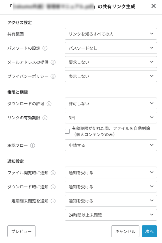共有リンク生成ウィンドウ 共有リンク生成ウィンドウ
