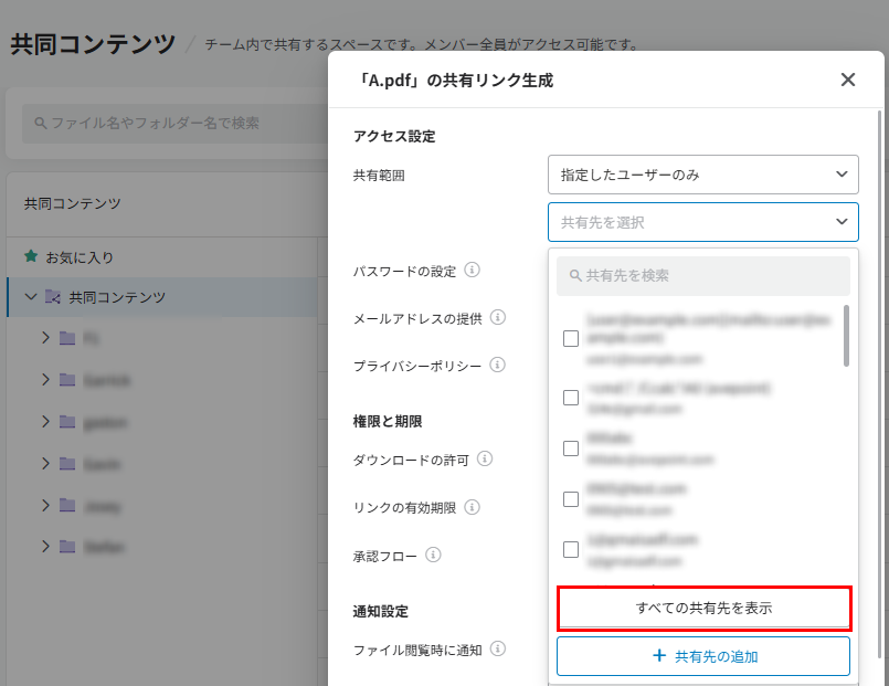 共有先を選択ドロップダウンリスト 共有先を選択ドロップダウンリスト