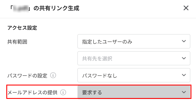 メールアドレスの提供 メールアドレスの提供