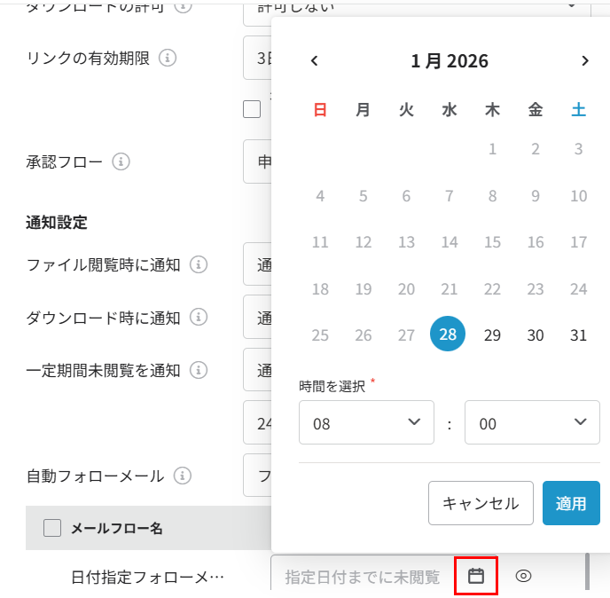 未閲覧日付および時刻の指定 未閲覧日付および時刻の指定