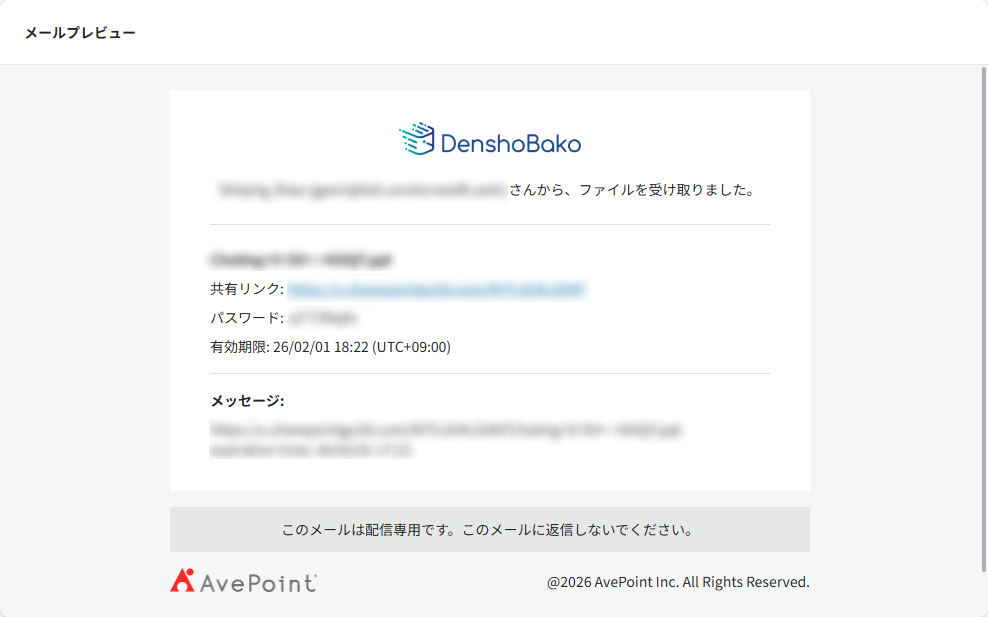 メールプレビュー画面 メールプレビュー画面