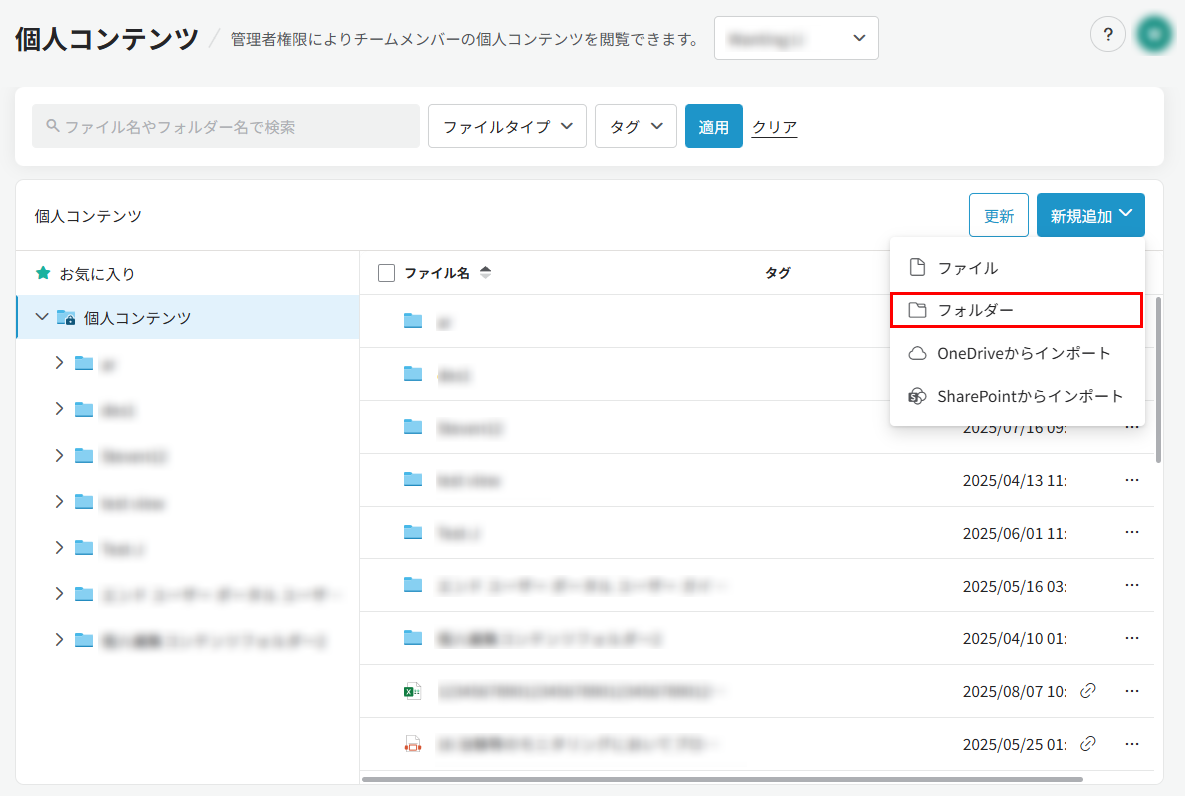 フォルダーの追加 フォルダーの追加
