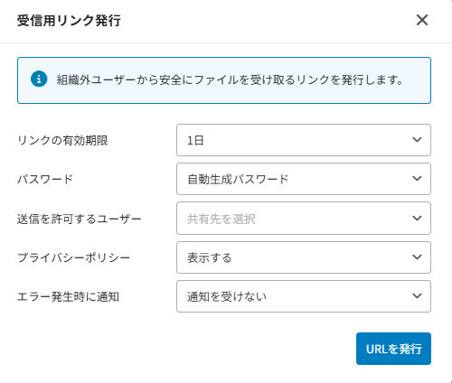 受信用リンク発行ウィンドウ 受信用リンク発行ウィンドウ