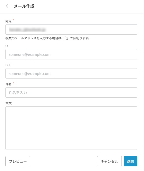 メール作成 メール作成