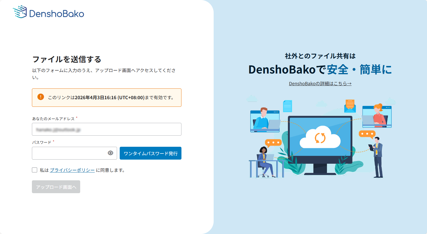 「ファイルを送信する」登録ページ 「ファイルを送信する」登録ページ