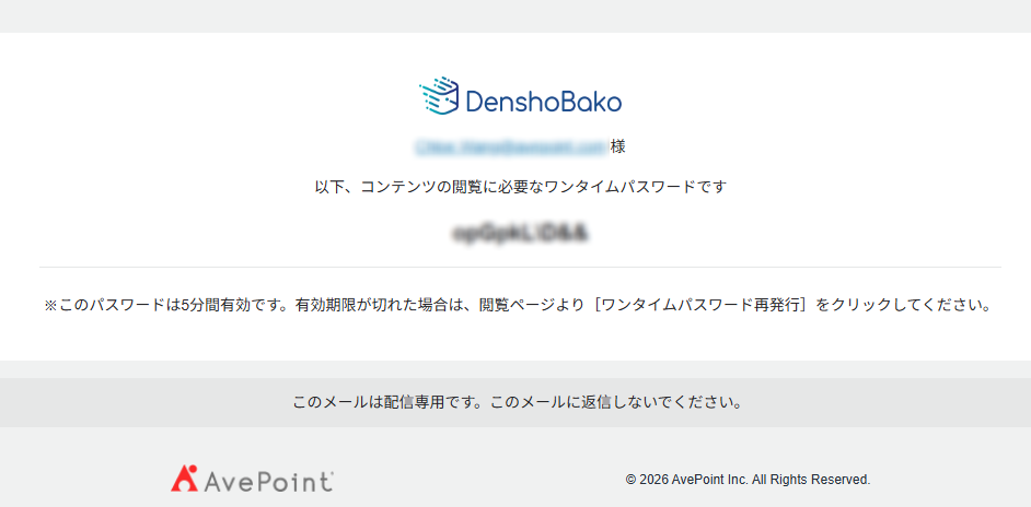 受信したワンタイムパスコードを含むメール 受信したワンタイムパスコードを含むメール