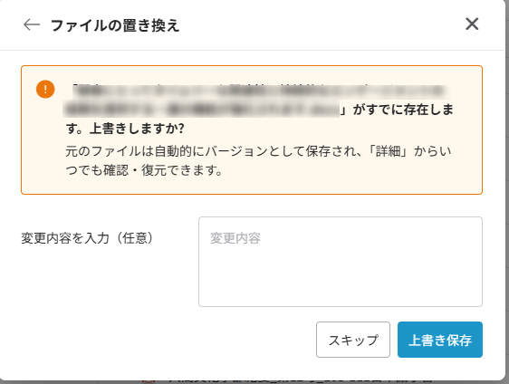 ファイルの置き換えウィンドウ