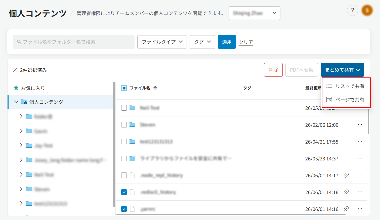 共有ページ / 共有リストの作成 共有ページ / 共有リストの作成
