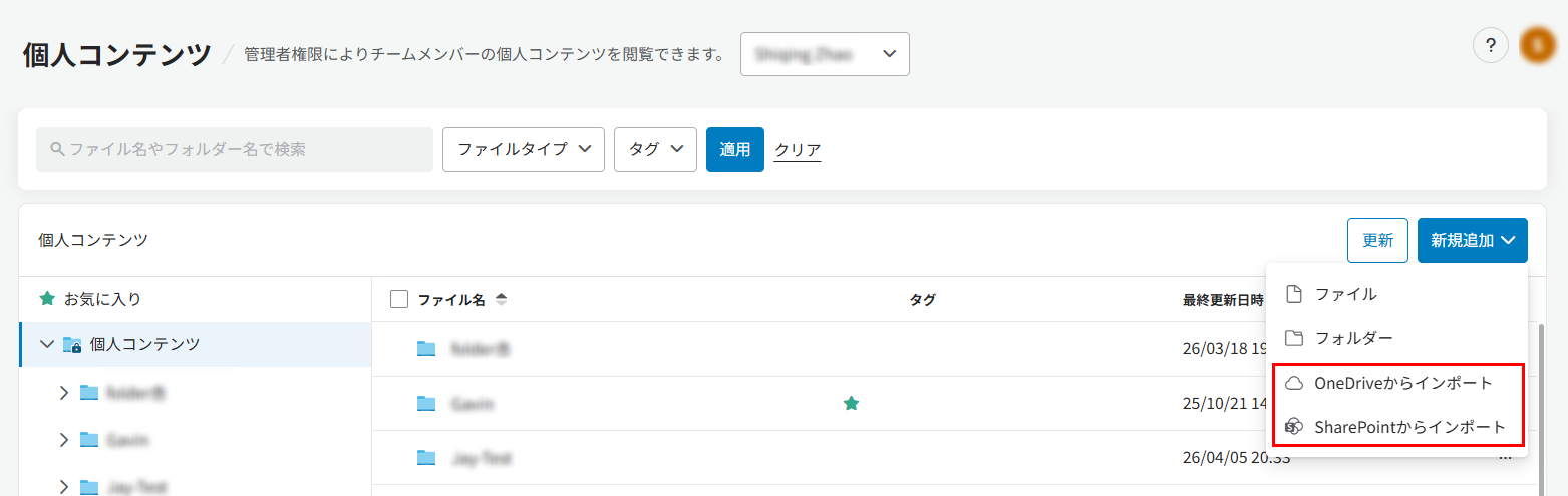 OneDriveからインポートおよびSharePointからインポートオプション OneDriveからインポートおよびSharePointからインポートオプション