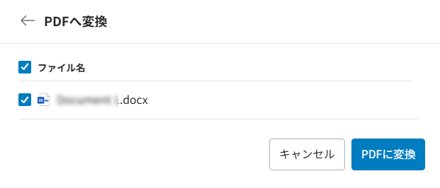 PDFへ変換ウィンドウ PDFへ変換ウィンドウ