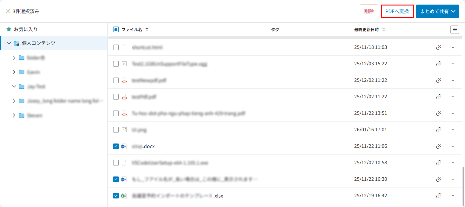 PDFへ一括変換 PDFへ一括変換