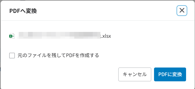 PDFへ変換ウィンドウ PDFへ変換ウィンドウ