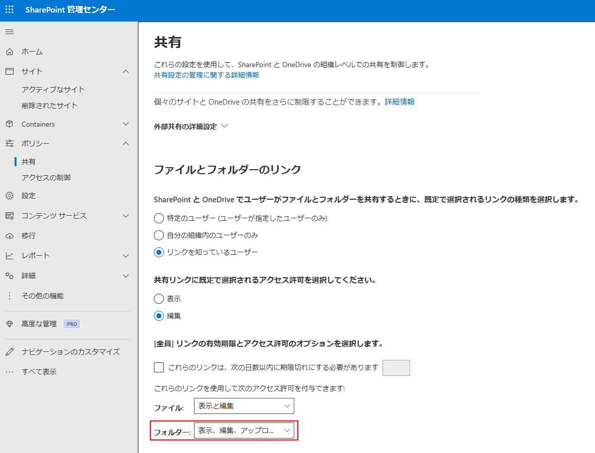 フォルダー設定