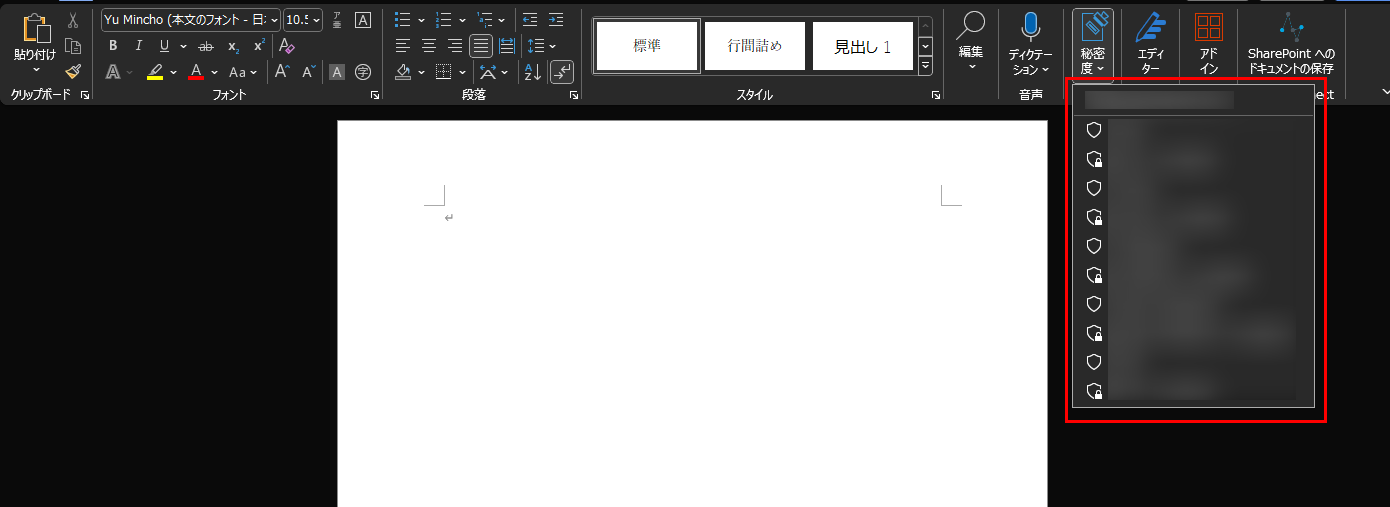 利用可能の秘密度ラベル