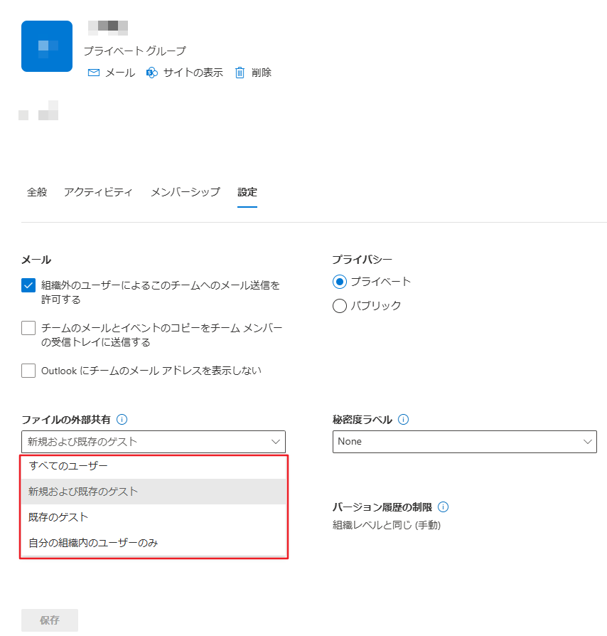 自分の組織内のユーザーのみ以外のオプション