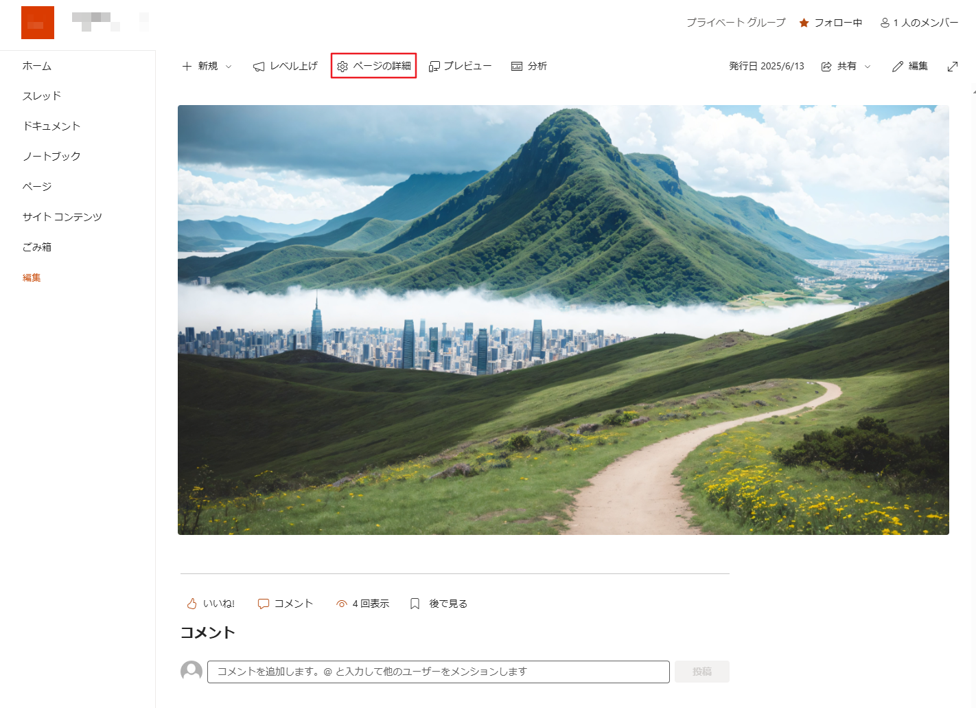 ページの詳細ボタン