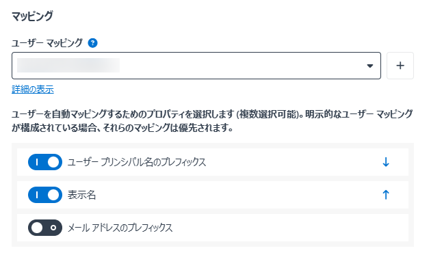 ユーザー マッピング ページ