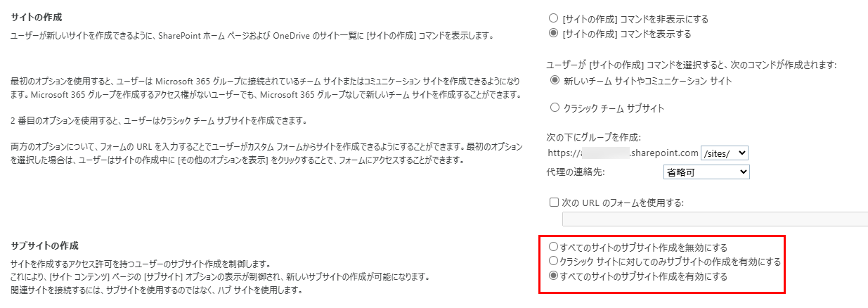 すべてのサイトのサブサイト作成を有効にするオプション