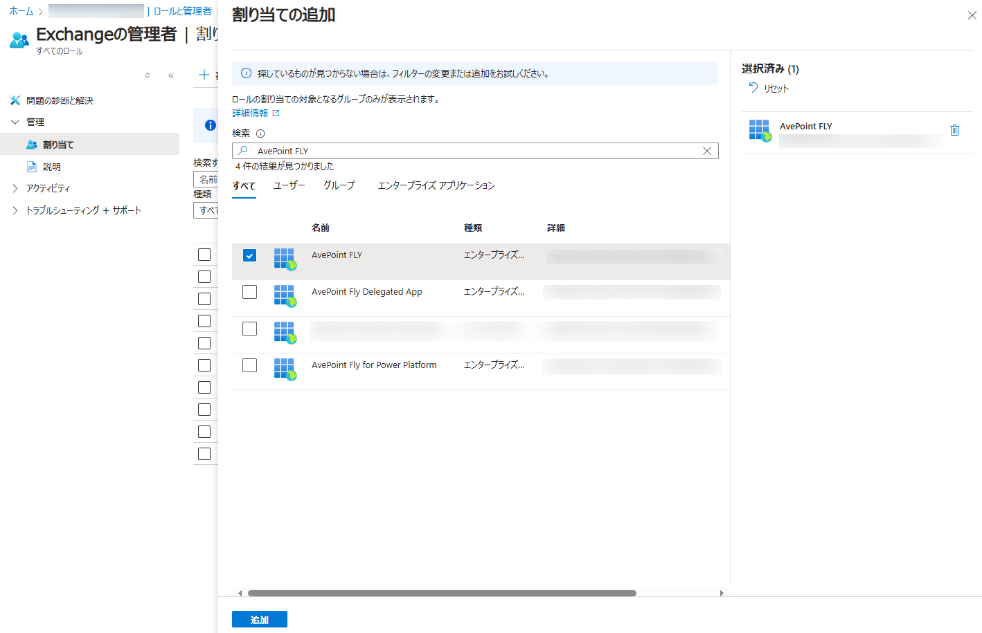 割り当ての追加パネル