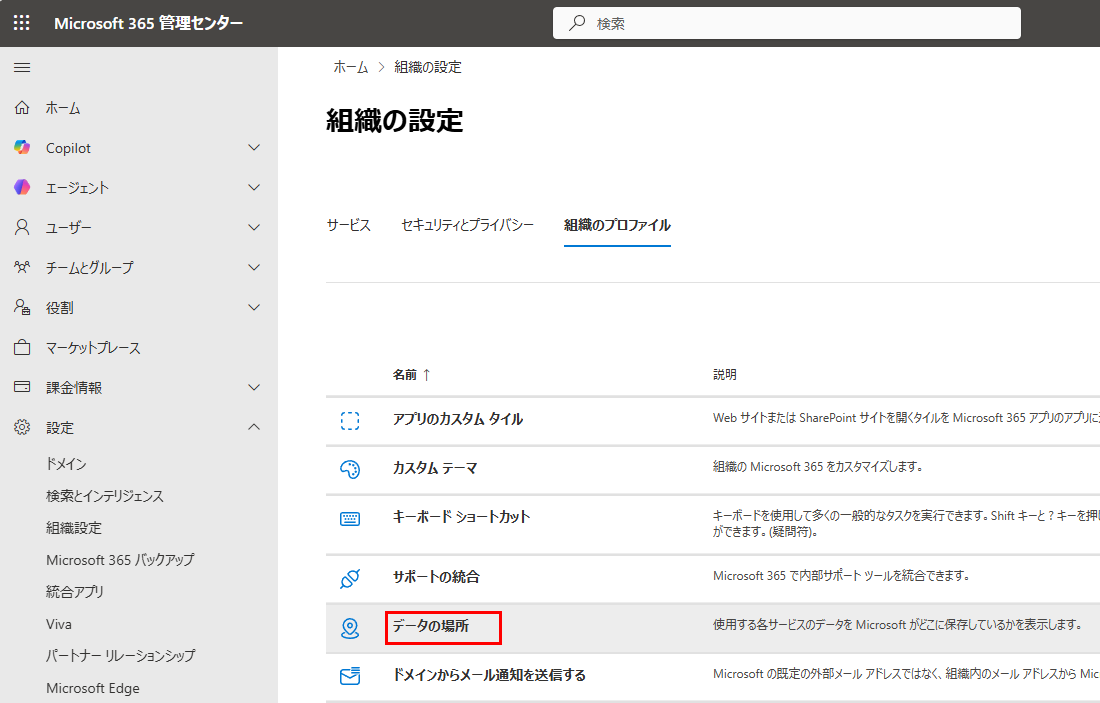 データの場所のクリック