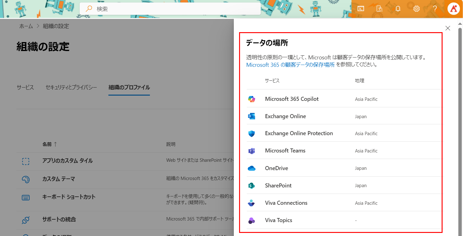 データの場所の画面