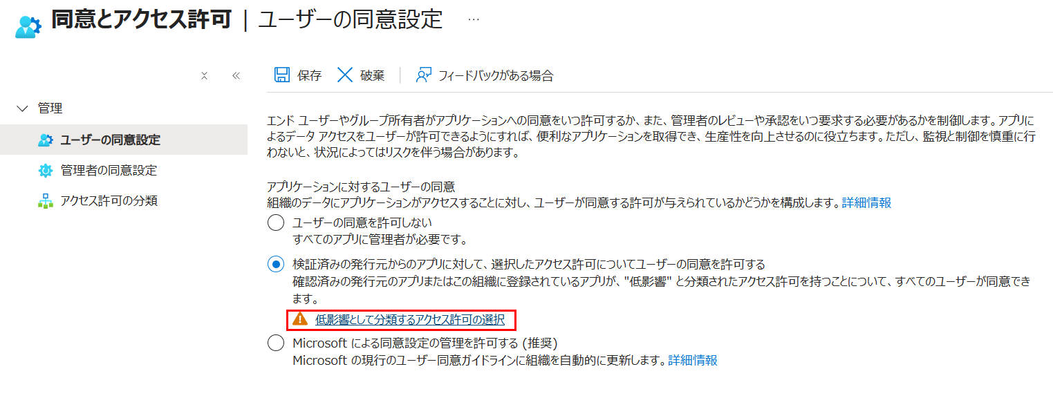 ユーザーの同意設定の構成