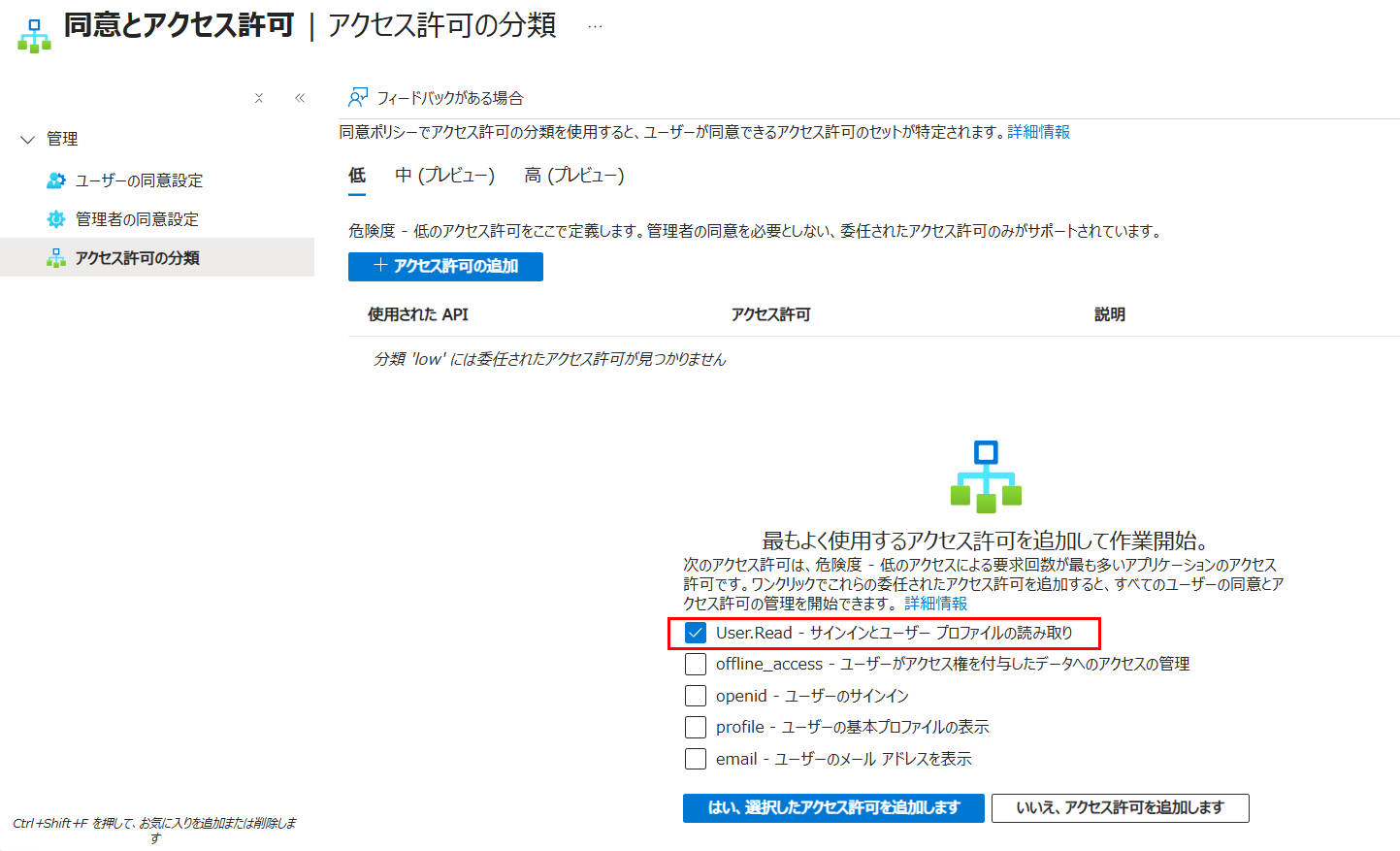 User.Read - サインインとユーザー プロファイルの読み取りアクセス許可の追加