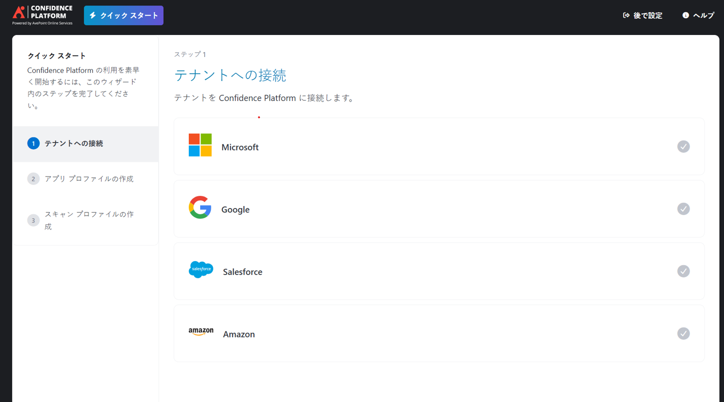 クイック スタート ウィザード