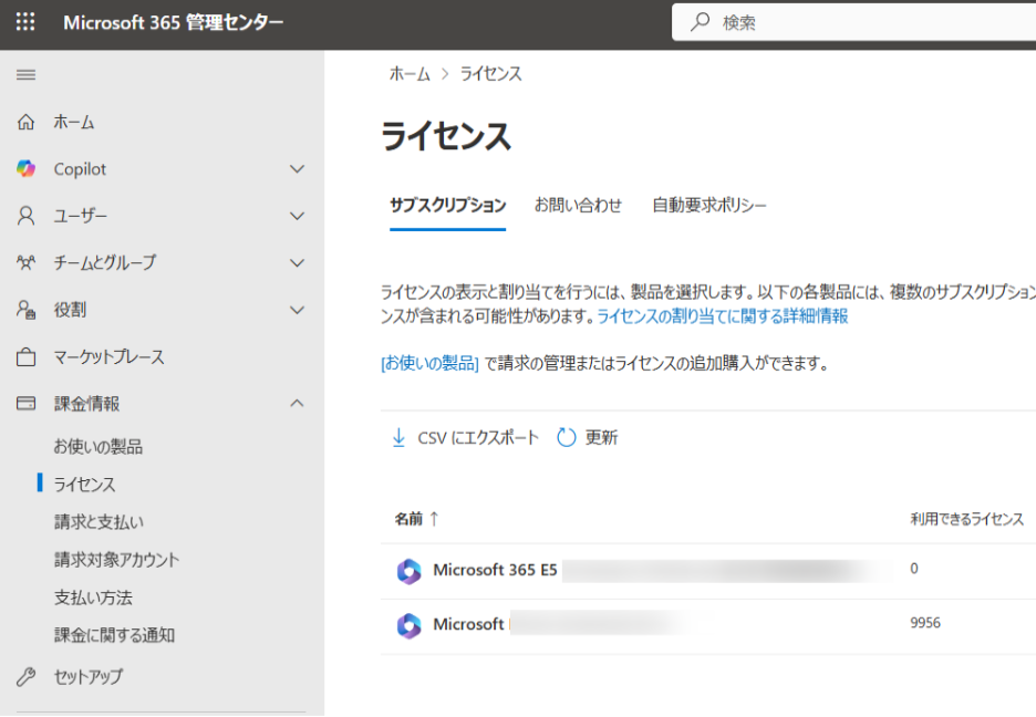 Microsoft 365 管理センターのライセンス ページ