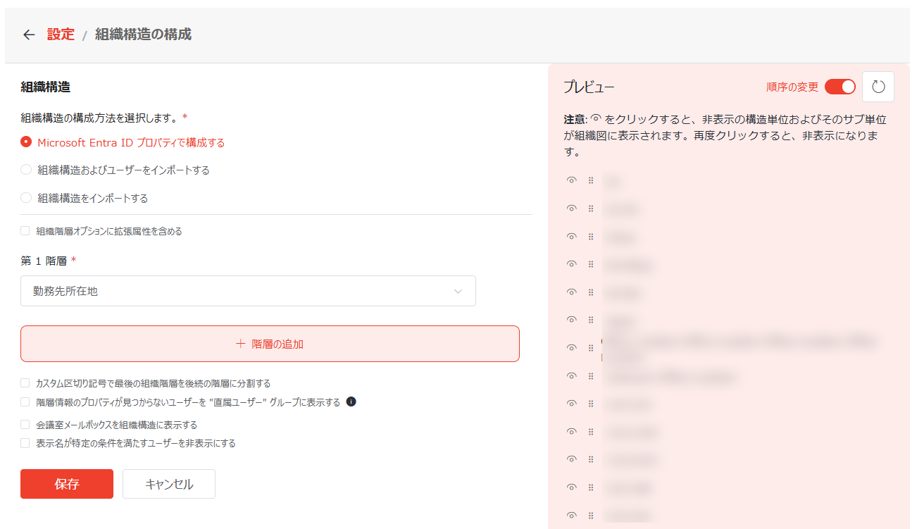 Microsoft Entra ID プロパティで構成する Microsoft Entra ID プロパティで構成する