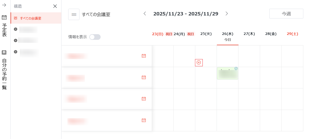 週表示予定表での申請の開始 週表示予定表での申請の開始