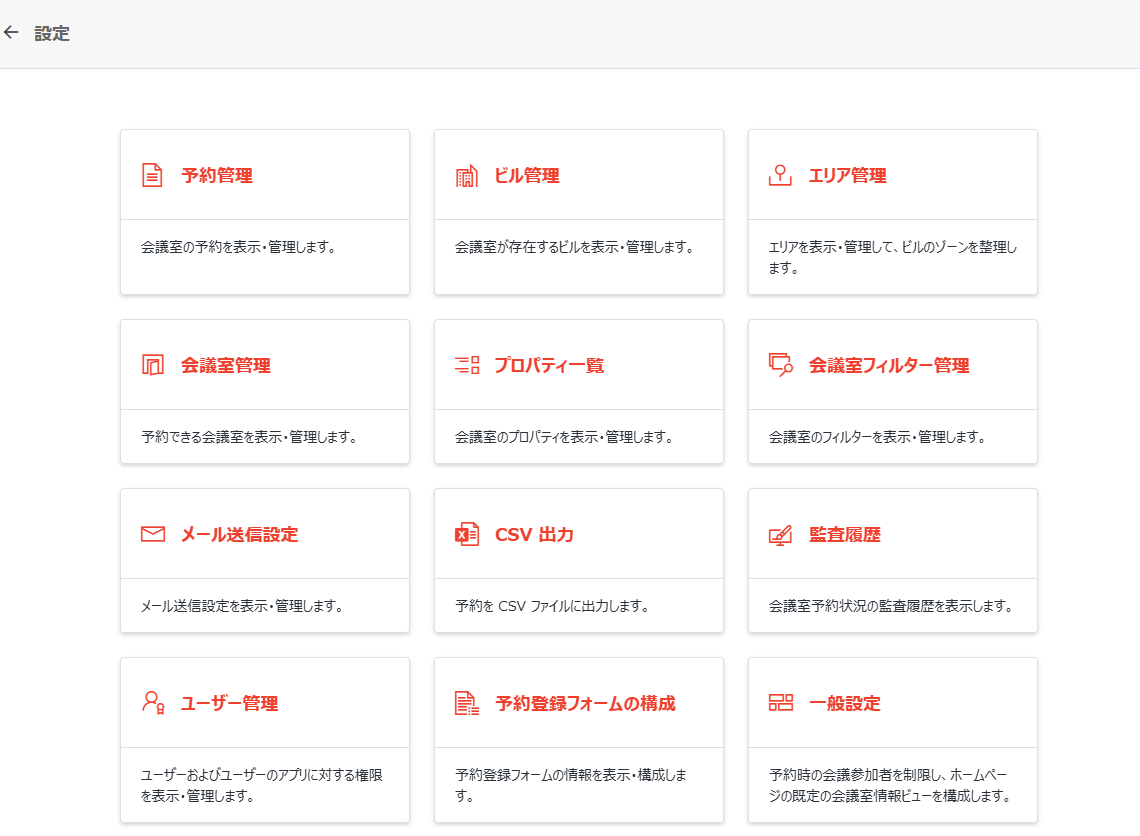 設定ページ 設定ページ