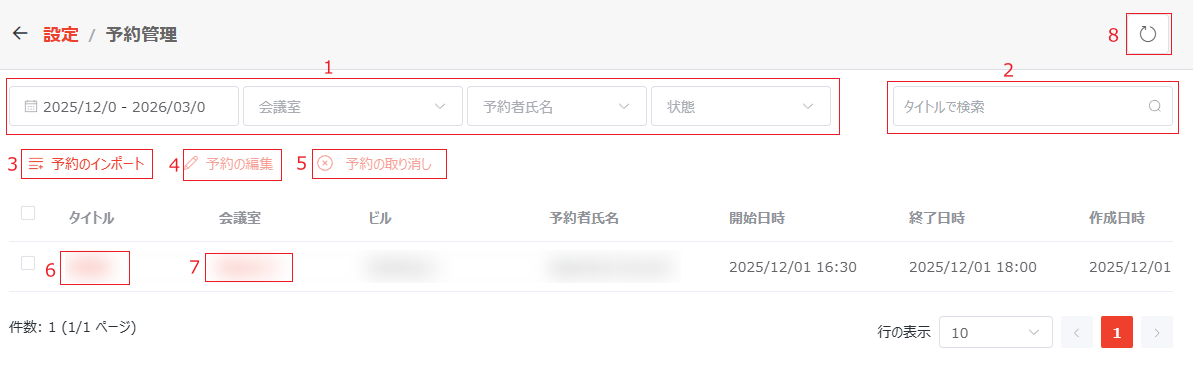 予約管理 予約管理