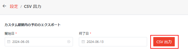 予約の出力 予約の出力