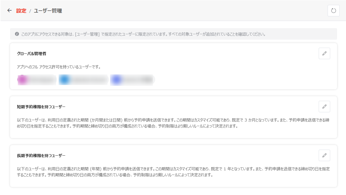 ユーザー管理 ユーザー管理