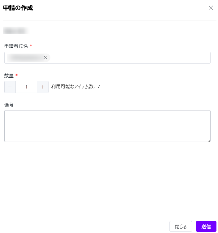 長期貸出備品の申請の作成 長期貸出備品の申請の作成