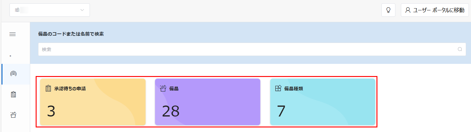 情報カード 情報カード