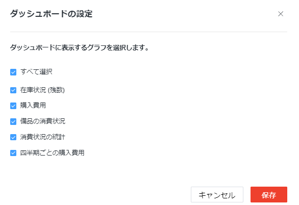 ダッシュボード設定 ダッシュボード設定