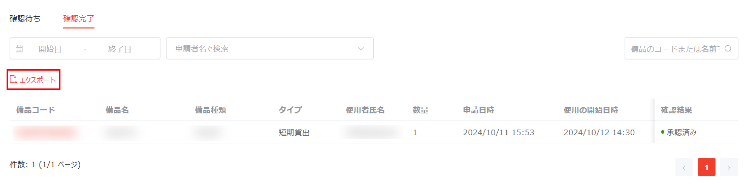 申請のエクスポート 申請のエクスポート