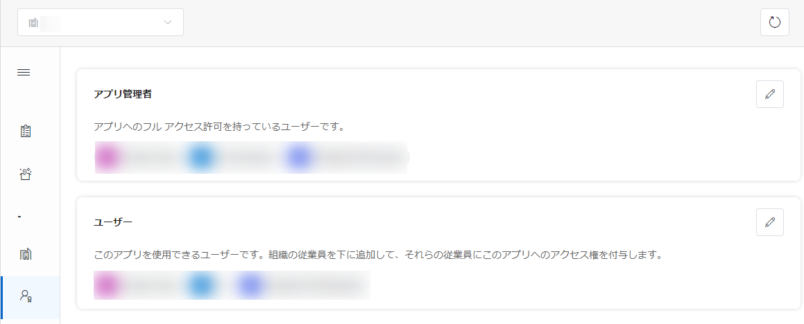 ユーザー管理 ユーザー管理
